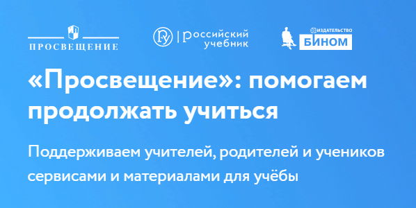 Проект просвещение официальный сайт